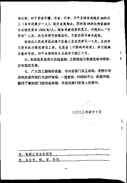 关于进一步加强集团员工培训、考核、管理的补充规定