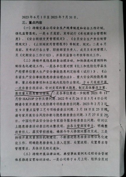关于制定重大事故隐患专项排查整治2023行动实施方案的通知