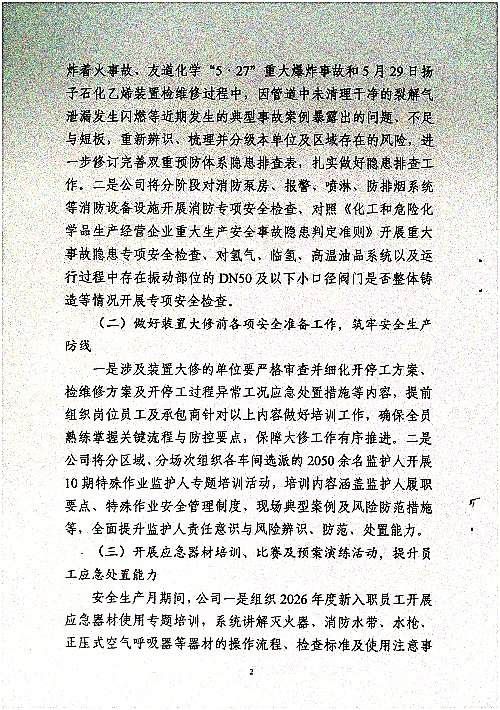 关于开展2026年度“安全生产月”活动的通知