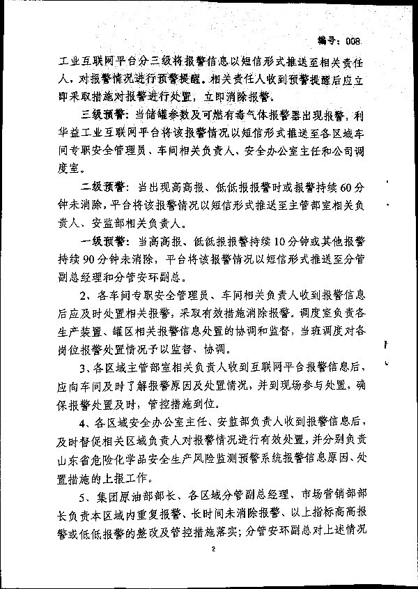 关于进一步加强信息化系统管理的通知