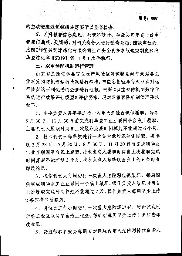关于进一步加强信息化系统管理的通知