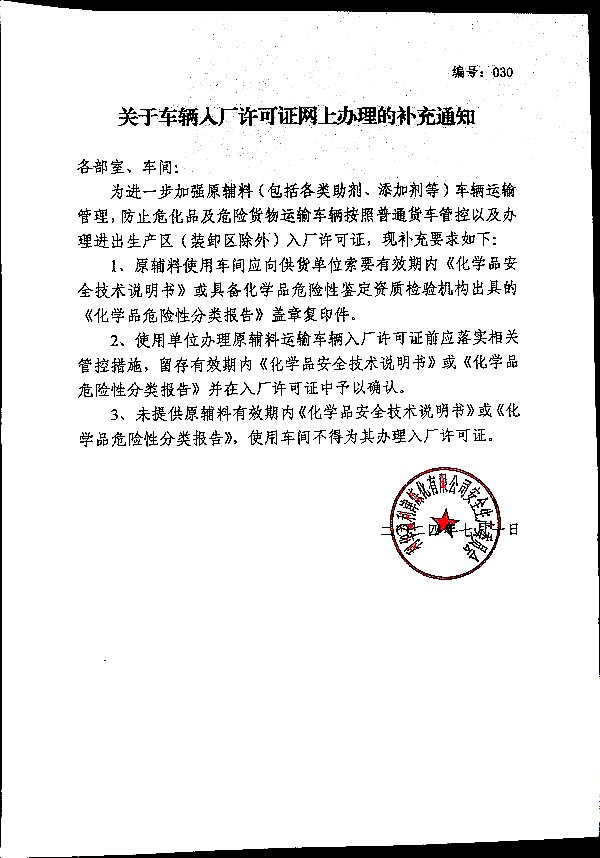 关于车辆入厂许可证网上办理的补充通知