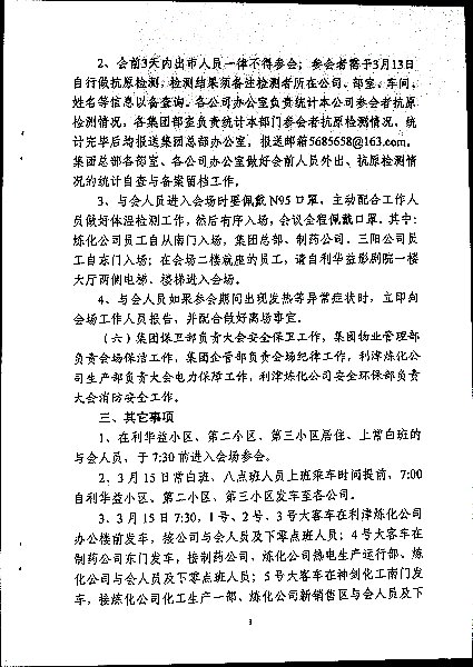 关于召开集团二〇二二年度总结表彰暨二〇二三年工作会议的通知
