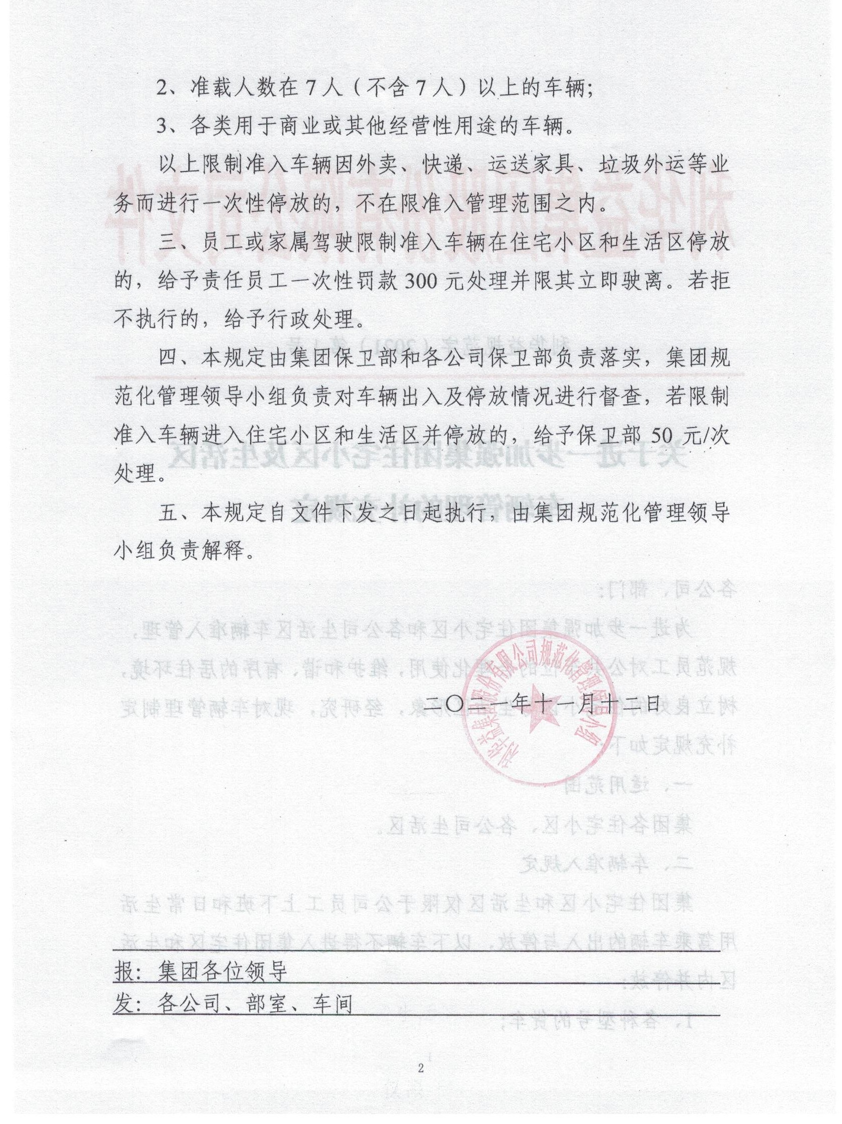 关于进一步加强集团住宅小区及生活区车辆管理的补充规定