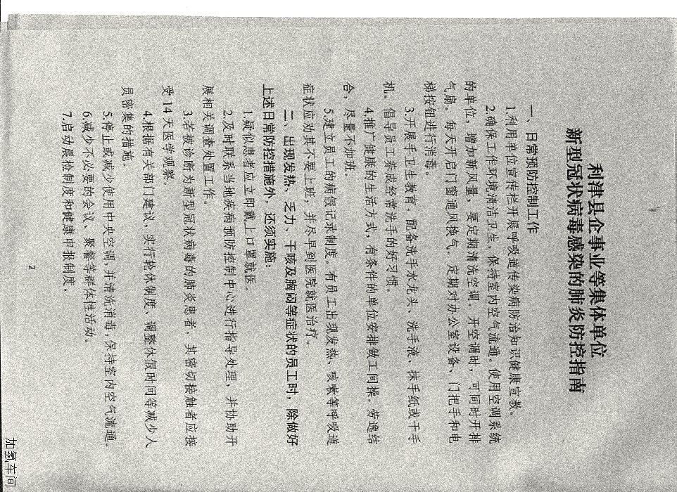 关于做好《新型冠状病毒感染的肺炎防控指南》宣传工作的通知20200130
