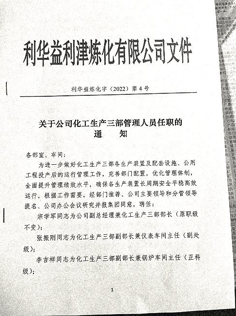 关于部分人员任职通知