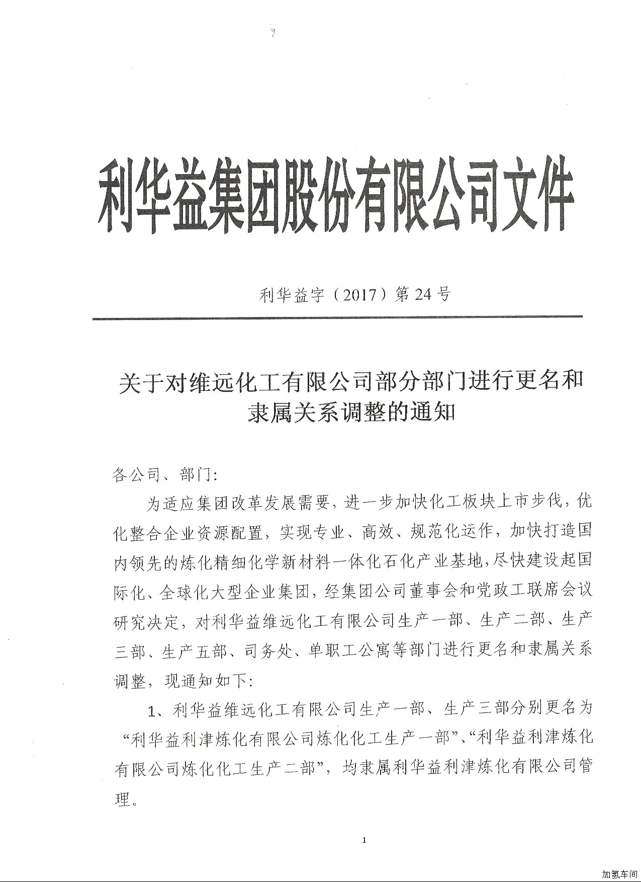 部门调整通知