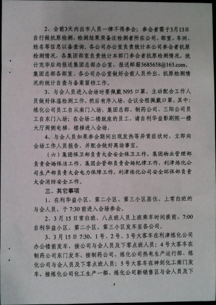 关于召开集团二〇二二年度总结表彰暨二〇二三年工作会议的通知