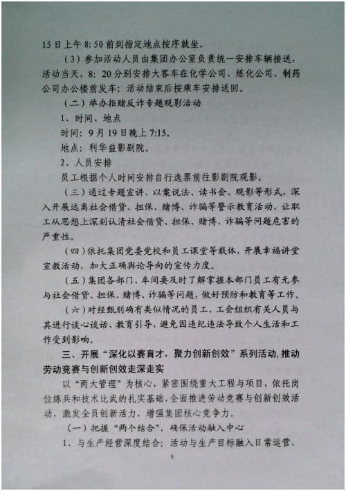 关于开展“提素建功强活力·凝心聚力促发展”主题系列活动的通知