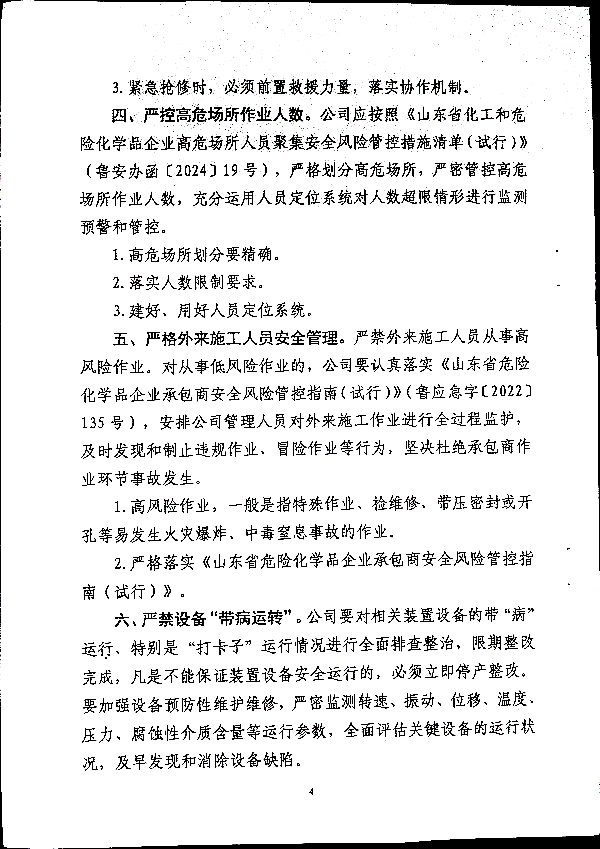 关于做好二十届三中全会及夏季汛期工作的通知