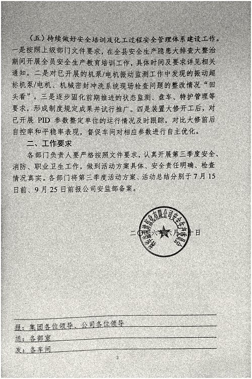 关于切宝做好第三季度安全、消防、职业卫生工作的通知