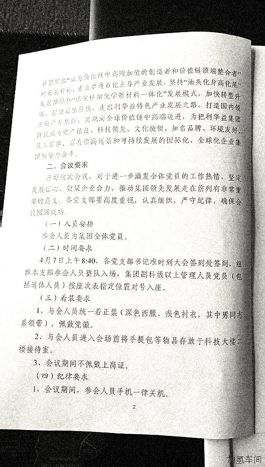 公司党员大会通知 公司党员大会通知