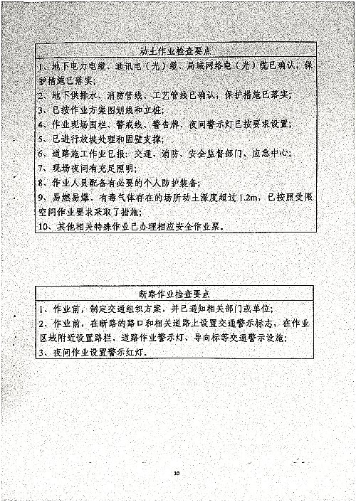 关于进一步加强开停工及检维修期间安全管理的通知