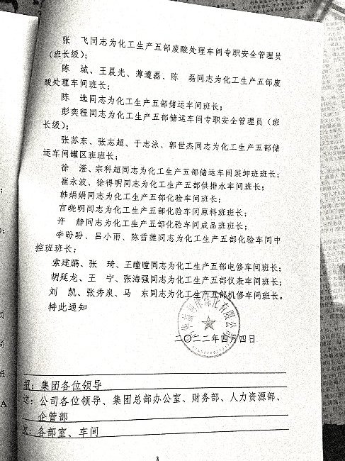 关于部分人员任职通知