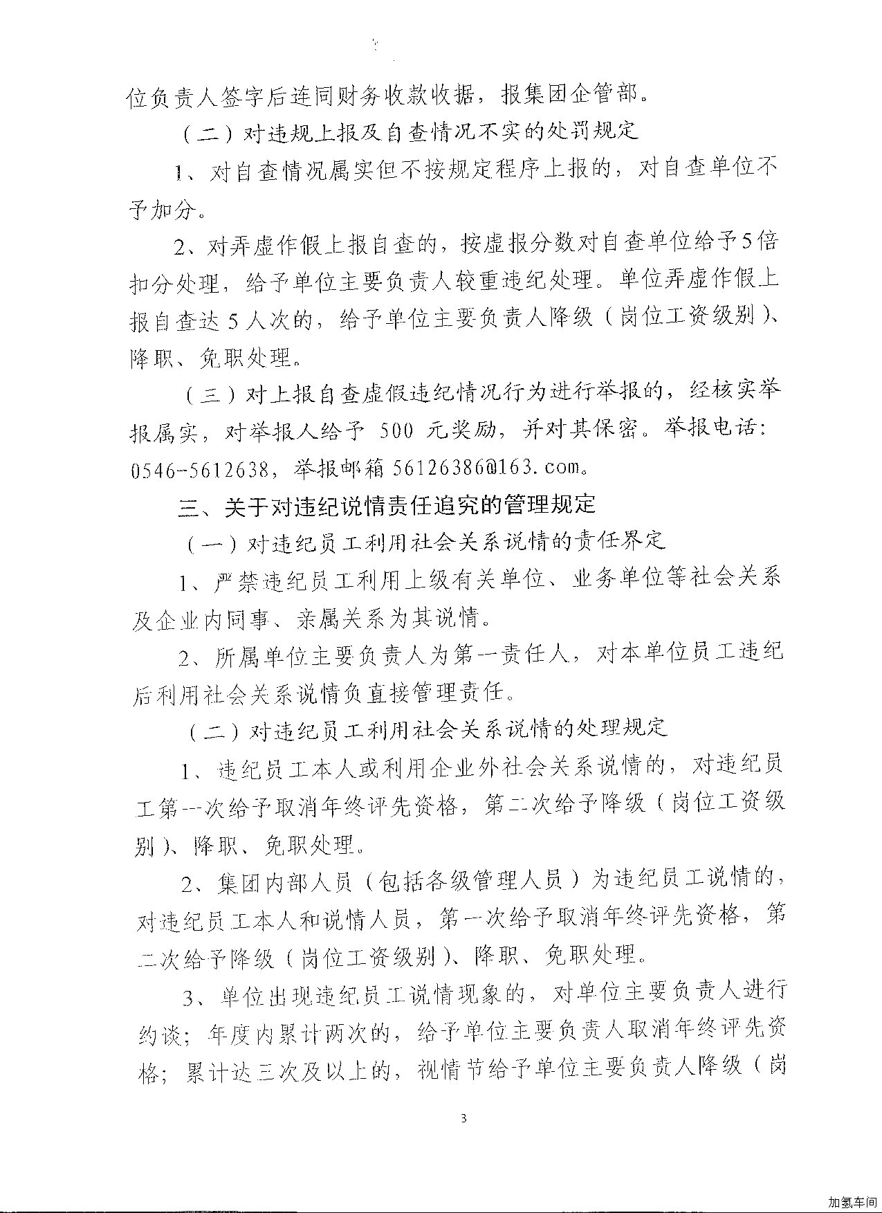 关于进一步加强管理人员轮流值班和单位自查、违纪说情责任追究管理及禁止加罚的补充规定