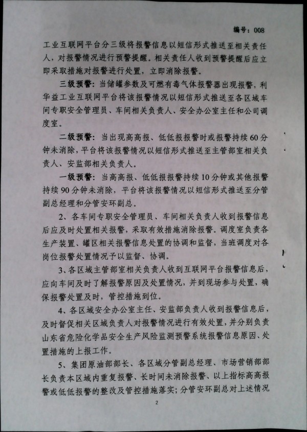 关于进一步加强信息化系统管理的通知