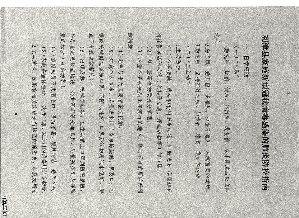 关于做好《新型冠状病毒感染的肺炎防控指南》宣传工作的通知20200130
