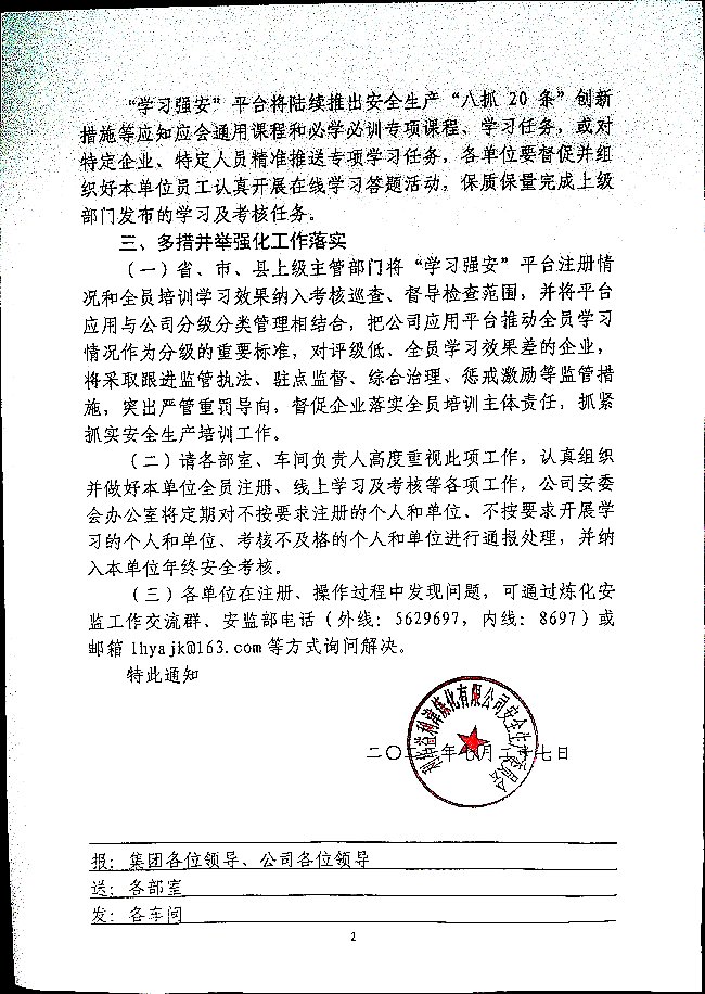 关于组织参与“东营最美职工”候选人网络投票活动的通知