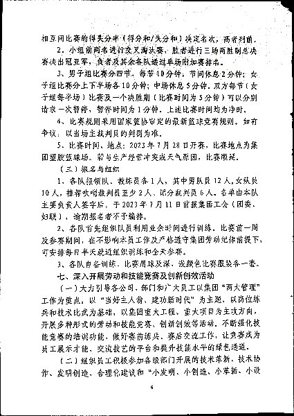 关于开展“喜迎三十年奋进新征程”庆祝集团成立三十周年系列文化活动的通知