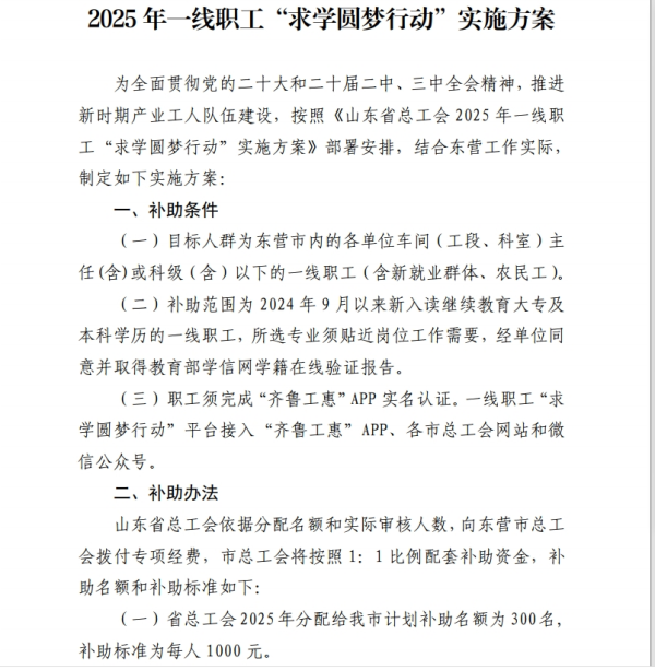 2025年一线职工“求学圆梦行动”实施方案