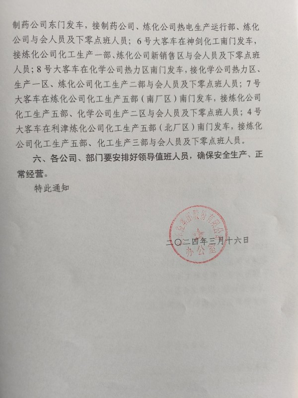 关于召开贯彻落实2024年工作任务暨管理人员培训会议的通知