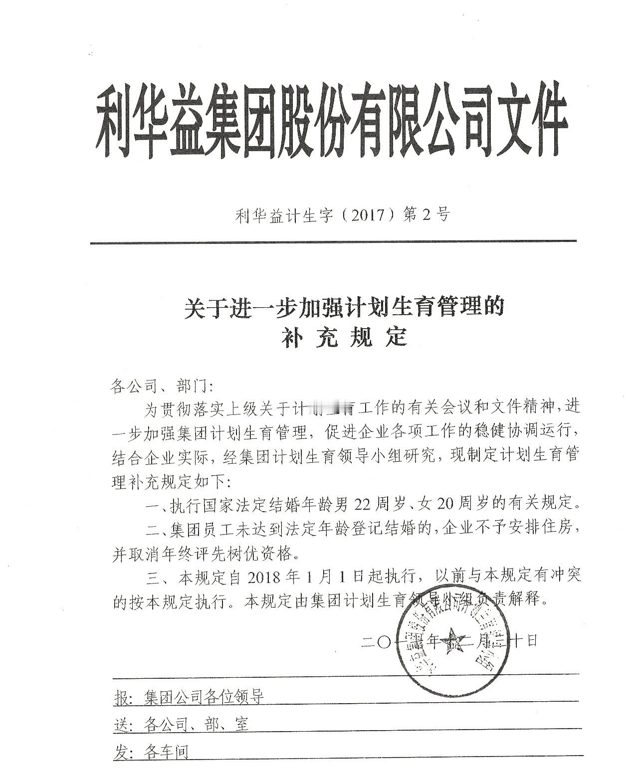关于进一步加强计划生育管理的补充规定