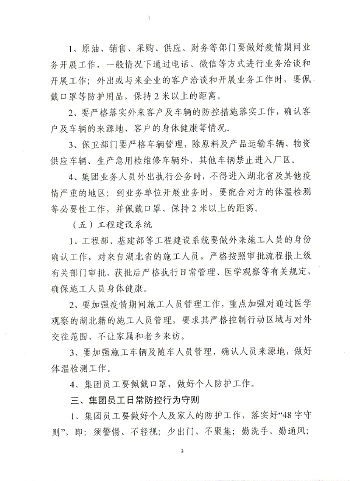 关于印发《利华益集团新型冠状病毒肺炎疫情防控工作守则》的通知