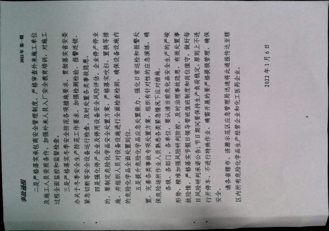 关于认真吸取河南宇天化工有限公司“1.5”火灾事故教训的通知