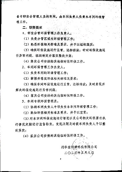 关于明确环保管理人员及职责要求的通知