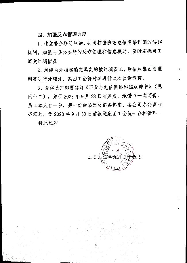 关于大力加强“提高防骗反诈意识.防范电信网络诈骗”宣传工作的通知