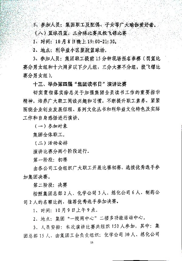 关于开展“自强不息展风采·凝心聚力促发展主题系列活动的通知