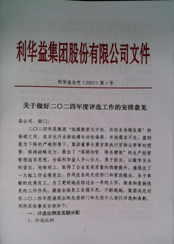关于做好2024年度评选工作的安排意见
