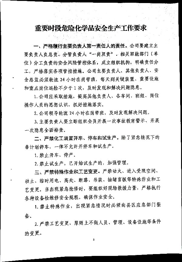 关于做好二十届三中全会及夏季汛期工作的通知