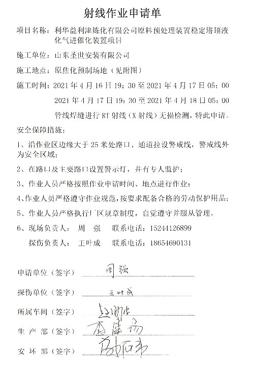 探伤通知