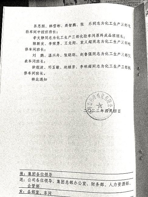 关于部分人员任职通知