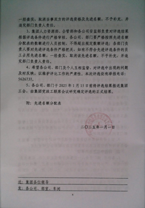 关于做好2024年度评选工作的安排意见