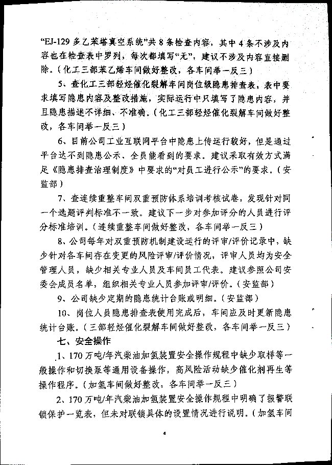安监部通知047