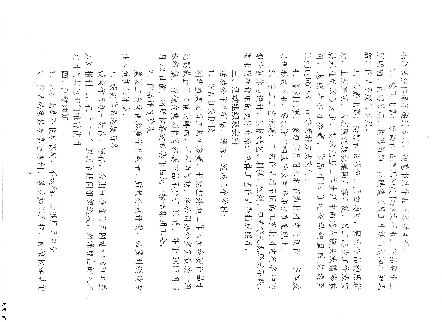 员工才艺比赛通知