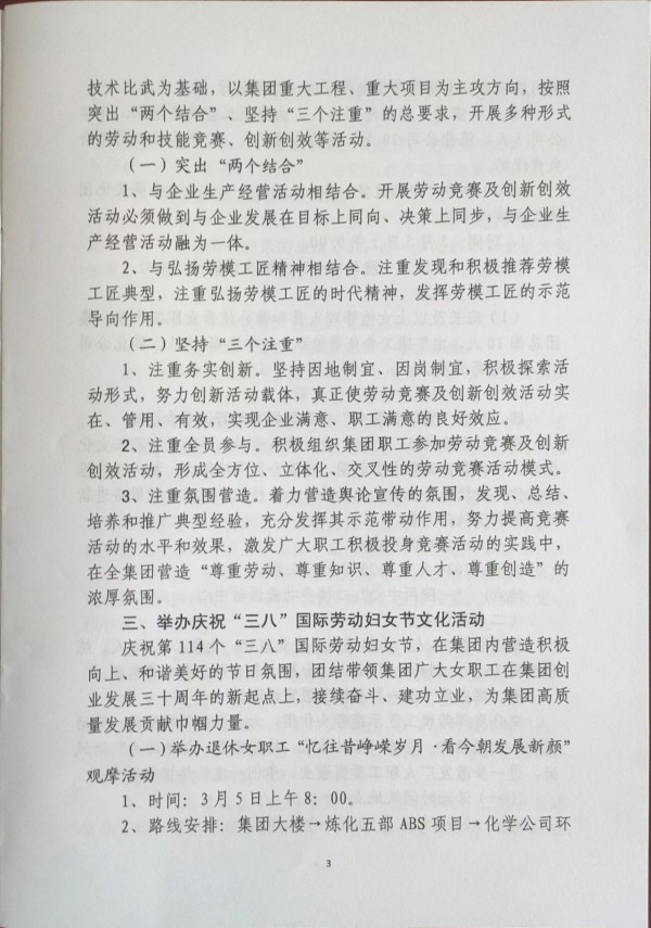 关于开展“凝心聚力促发展·砥砺奋进续华章”主题系列活动的通知