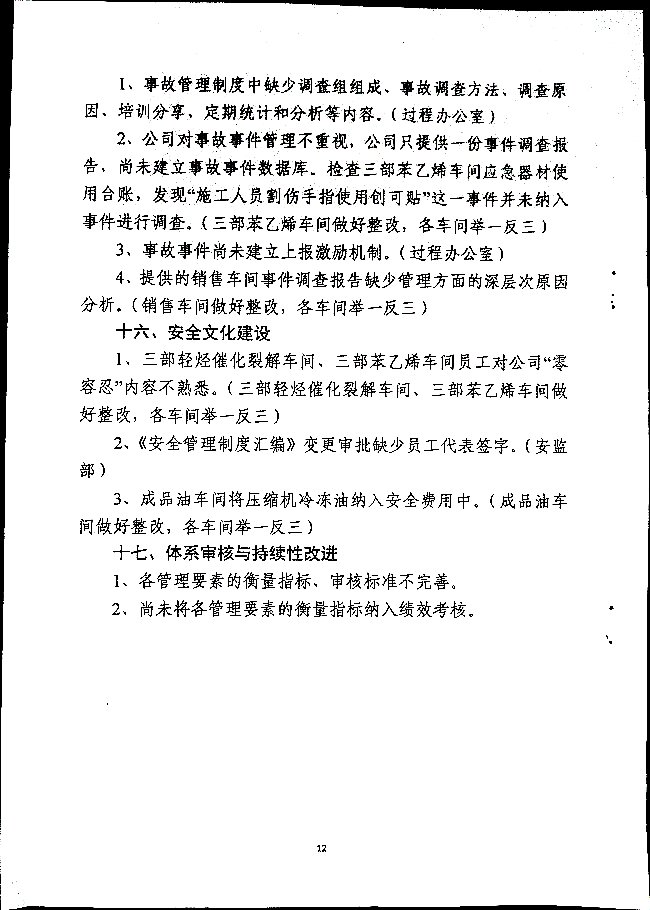 安监部通知047