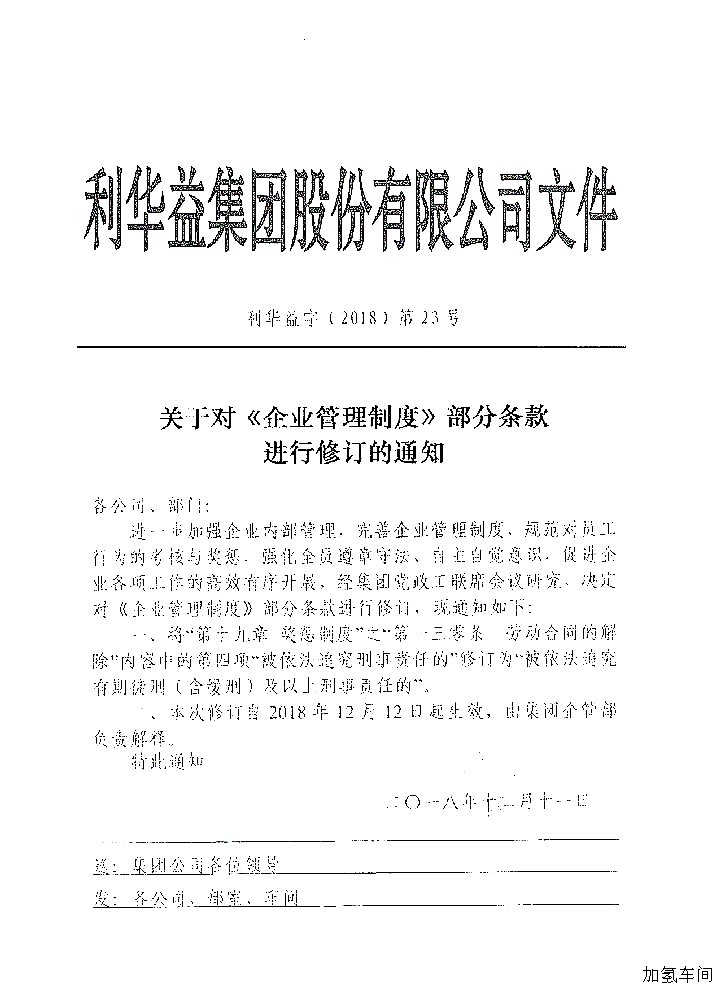 企业管理制度修订的通知