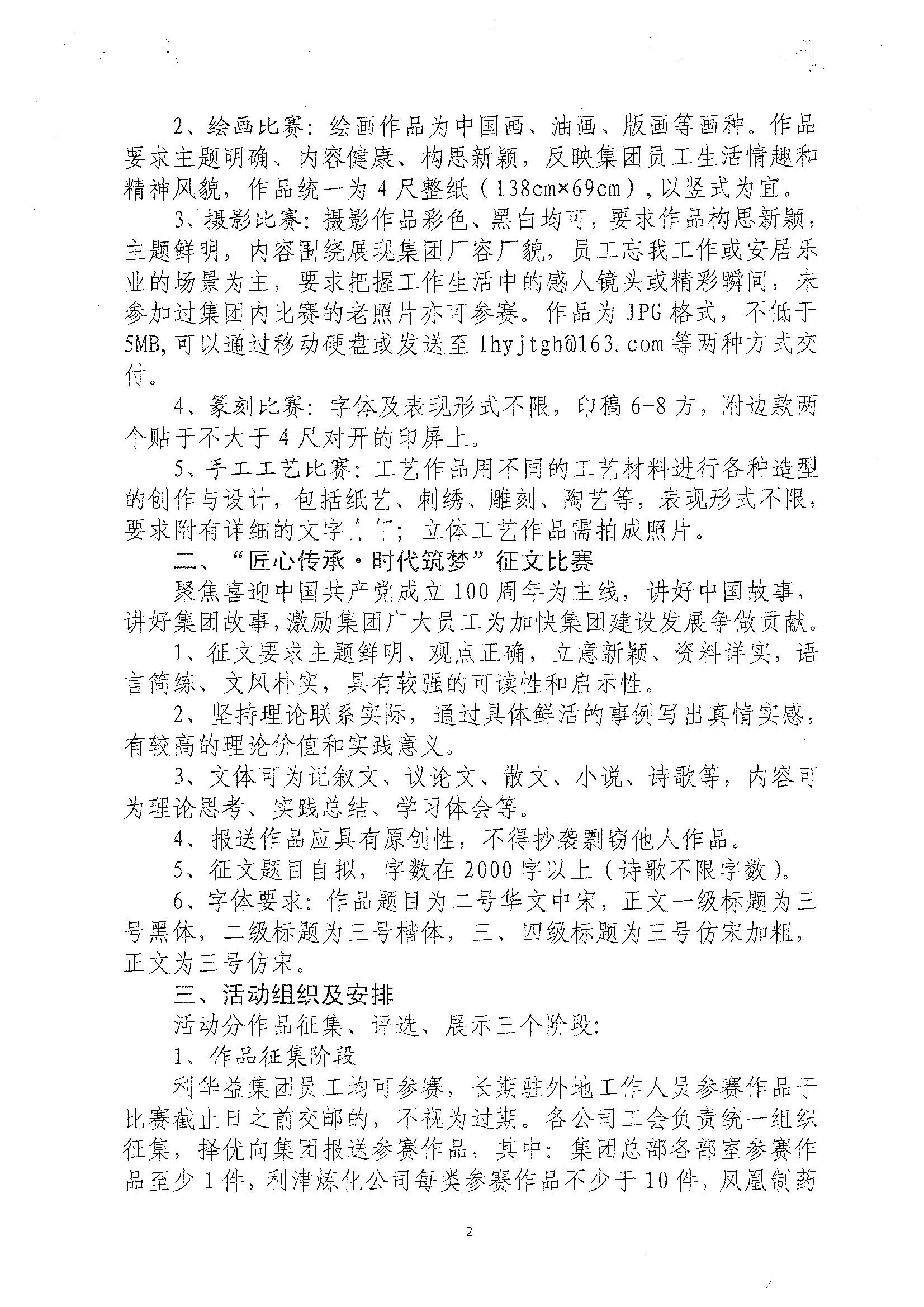 关于开展以“心向党.中国梦.劳动美”为主题的书法、绘画、摄影、篆刻、手工工艺及征文比赛的通知