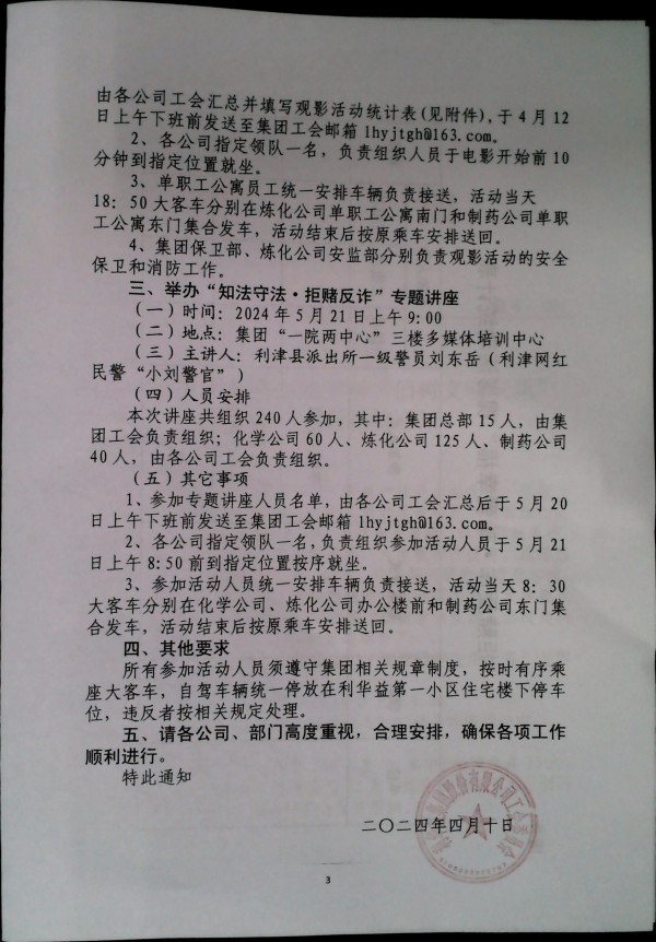 关于开展“珍爱幸福生活·倡树文明新风”主题系列活动的通知