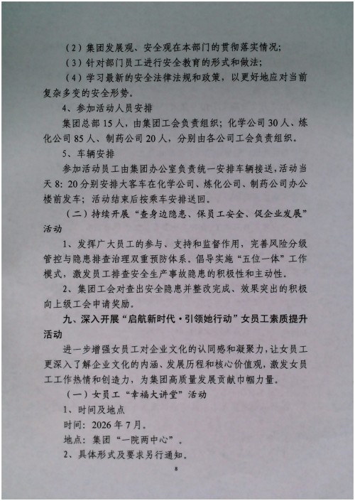 关于开展“提素建功强活力·凝心聚力促发展”主题系列活动的通知