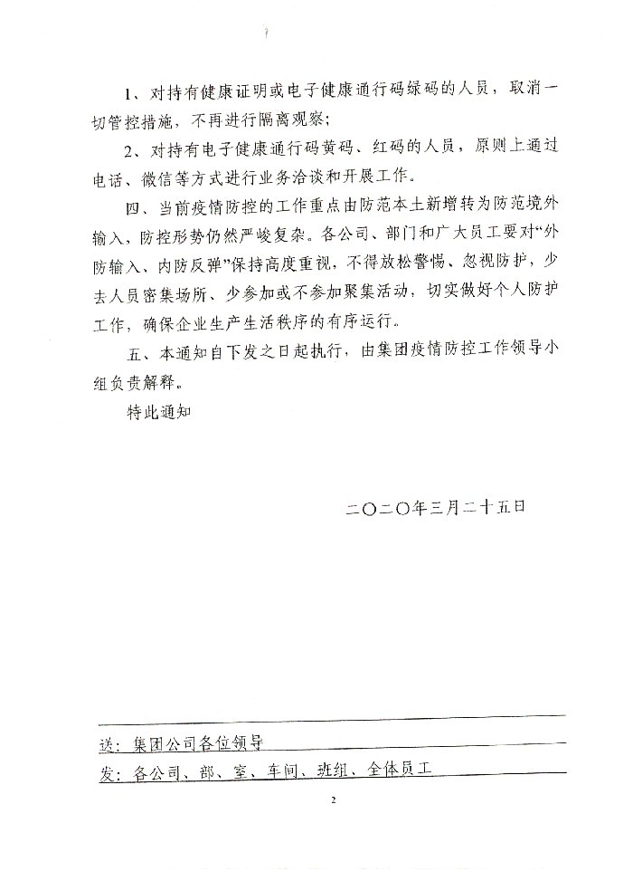 关于推进精准防控全面恢复企业正常生产生活秩序的通知20200325