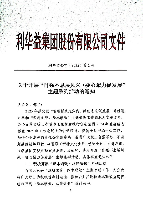 关于开展“自强不息展风采·凝心聚力促发展主题系列活动的通知