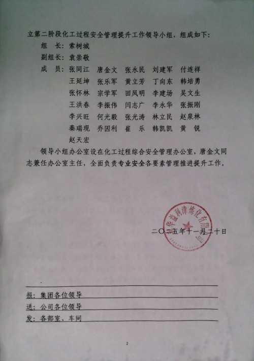 关于开展第二阶段化工过程安全管理提升工作的通知