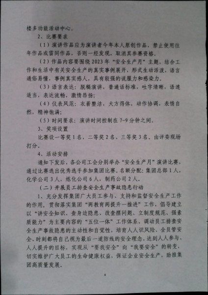关于开展“喜迎三十年奋进新征程”庆祝集团成立三十周年系列文化活动的通知