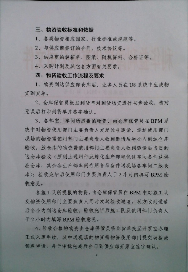 公司物资验收管理暂行规定20241112