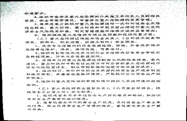 关于调整危险化学品重大危险源安全包保责任人的通知